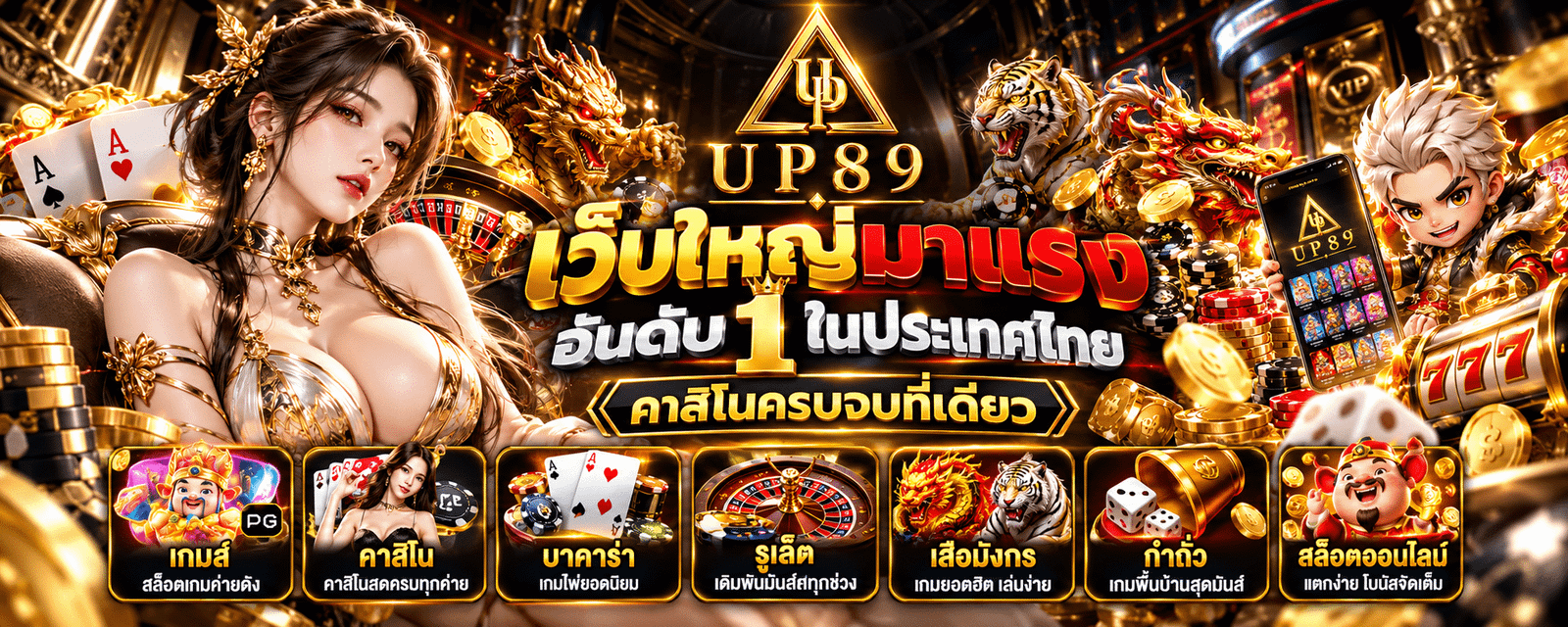 UP89 สล็อต